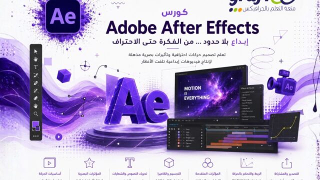 Adobe_aftereffects_cc_2026_Course_grafioo