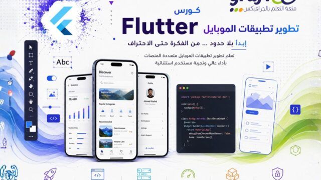 mobile-applications_flutter_Course_grafioo