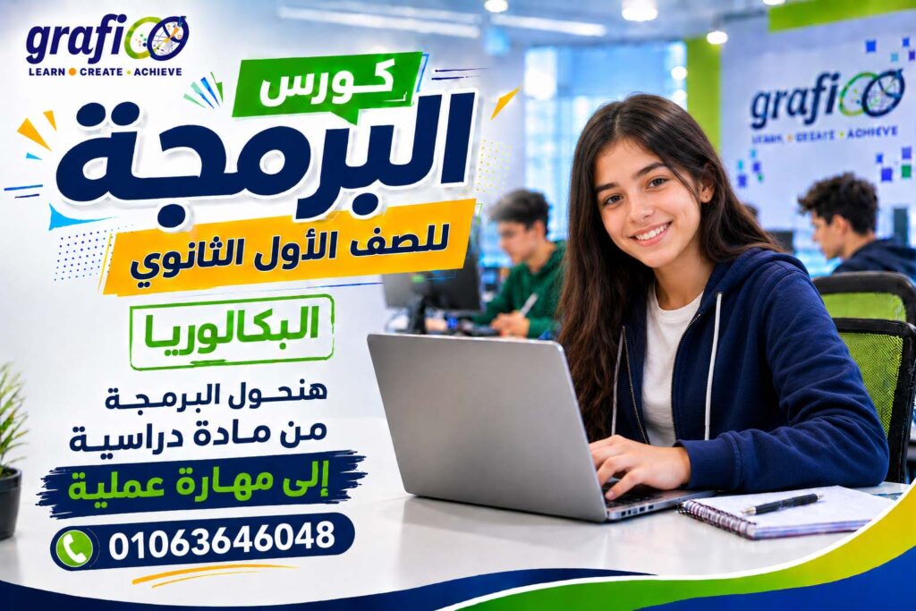 programming_1stdsec_grafioo