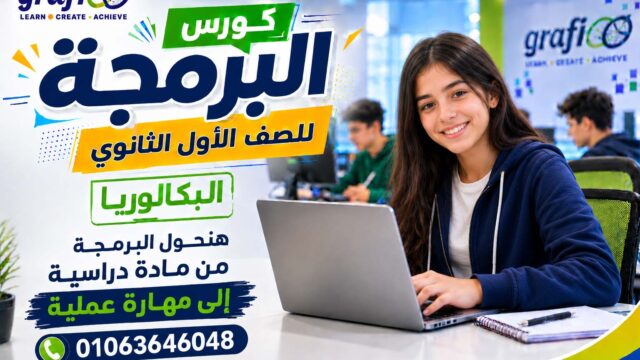 programming_1stdsec_grafioo